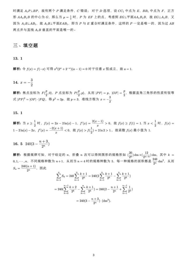 2022新高考全国1卷数学真题及答案