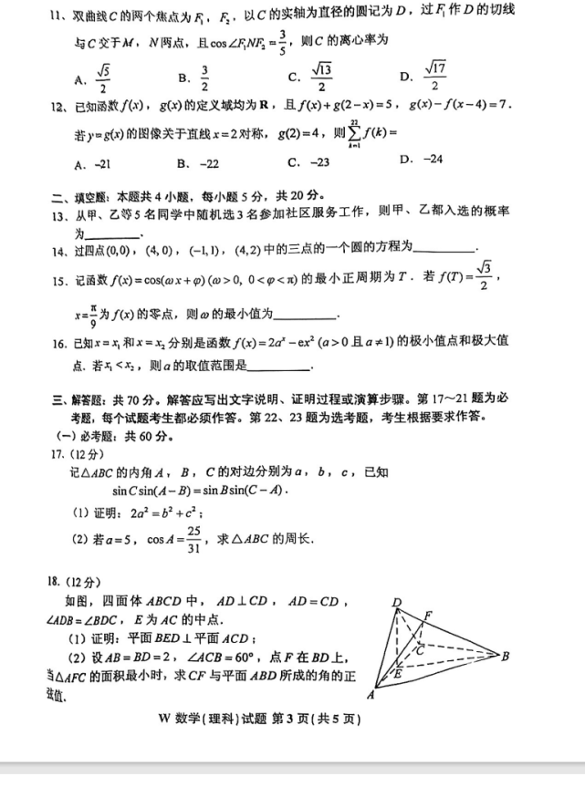 2022年全国乙卷高考理科数学（真题）