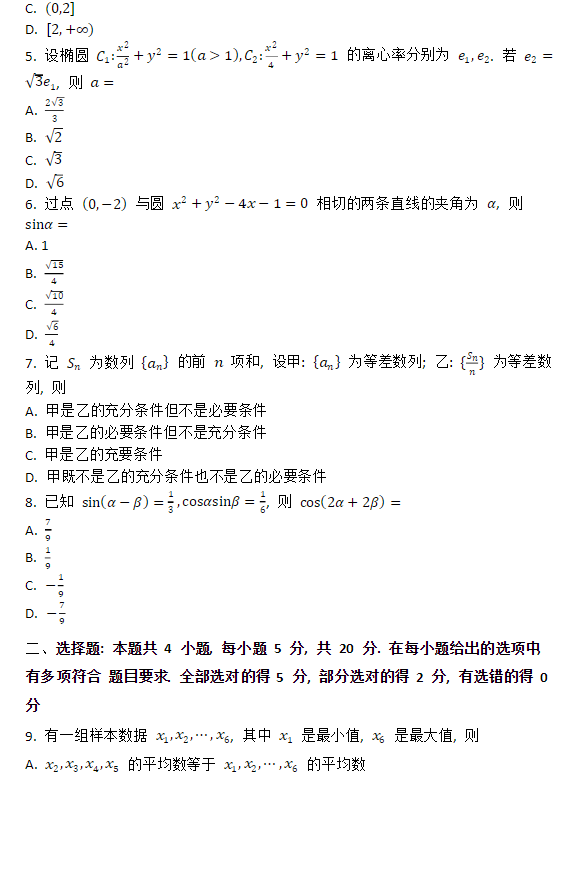 2023广东省新高考I卷数学真题试卷及答案