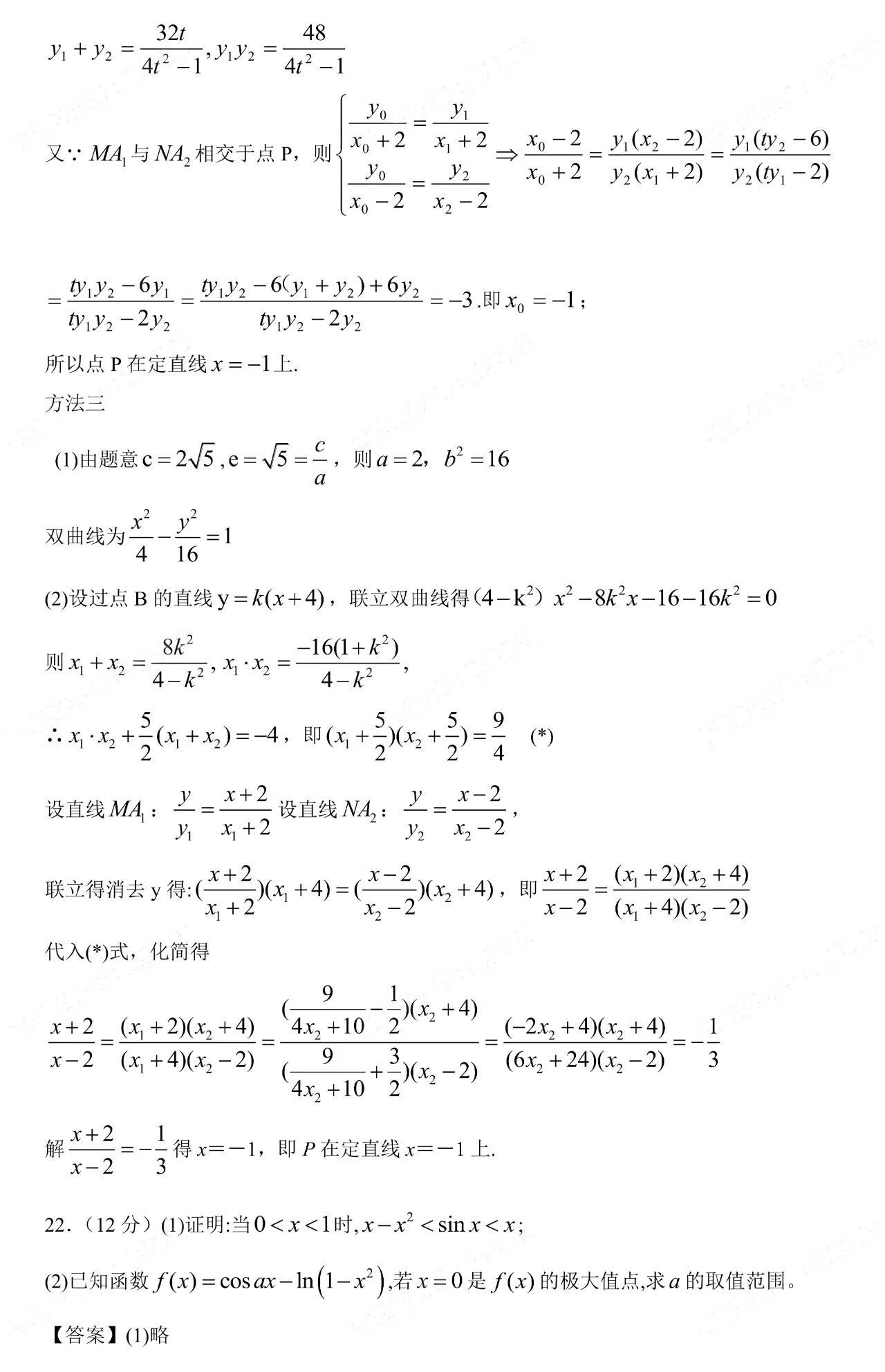 2023高考数学新高考二卷真题及答案