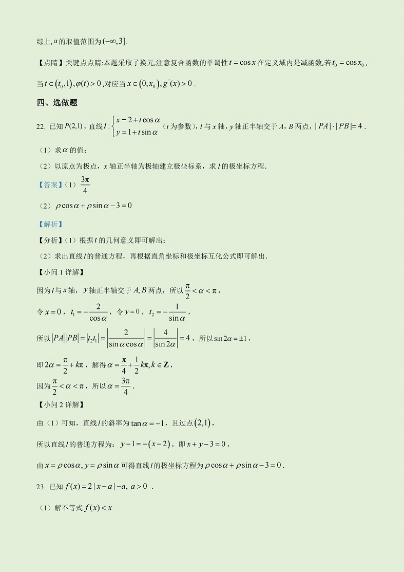 2023高考全国甲卷理科数学试题及解析