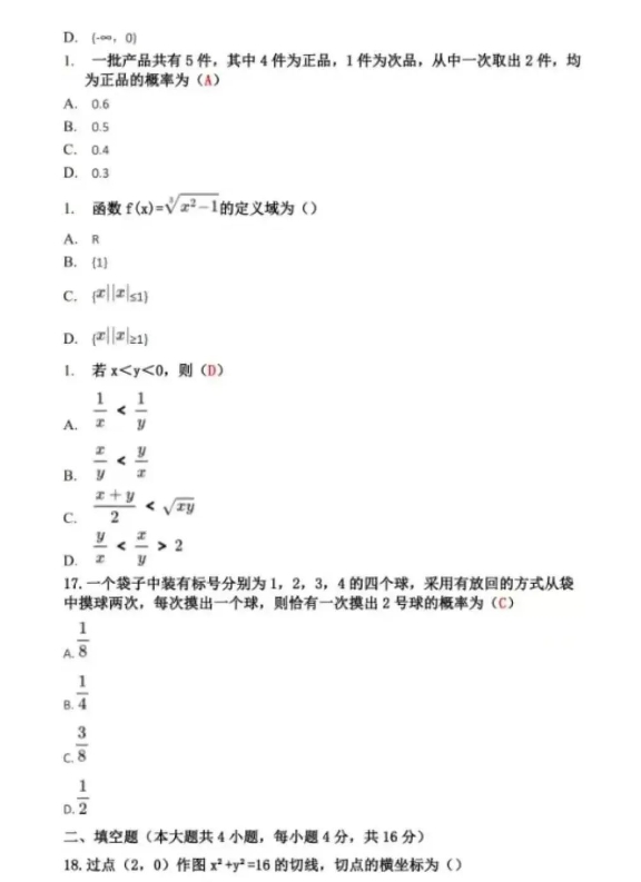 2023年成人高考数学理科真题试卷及解析