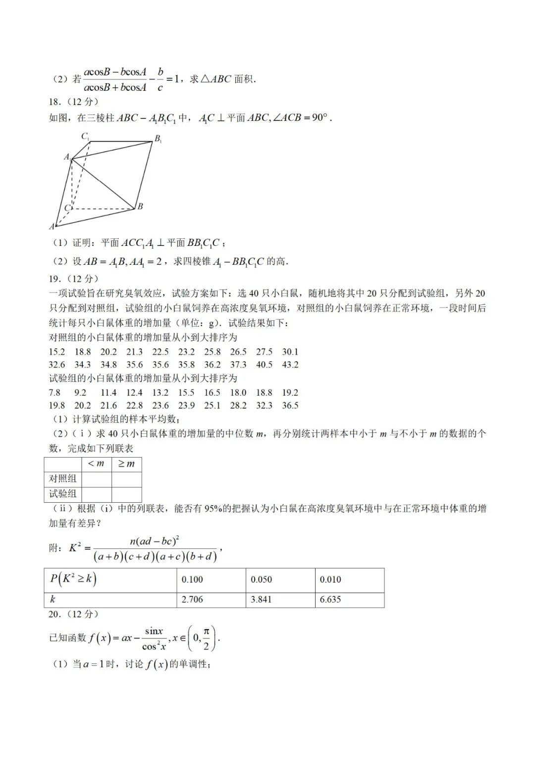 2023广西高考文科数学真题和答案