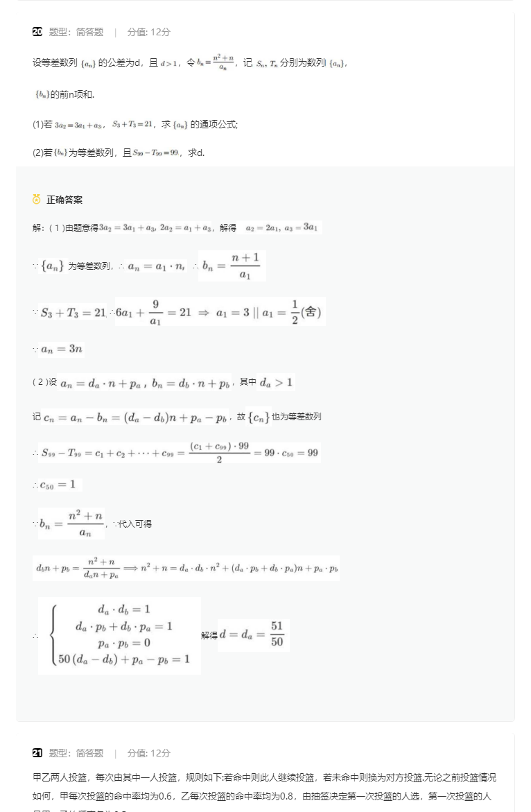 2023高考理科数学真题答案