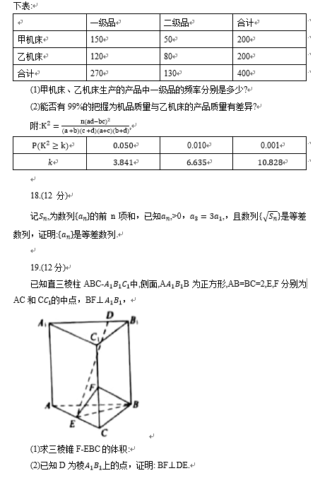 2023高考文科数学真题及答案(全国甲卷)