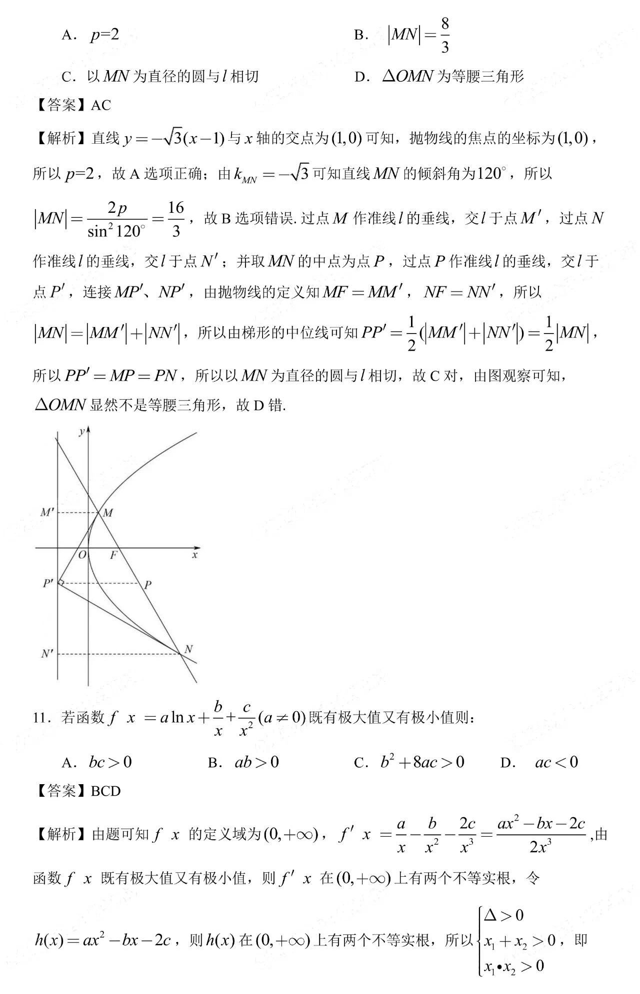 2023高考数学新高考二卷真题及答案