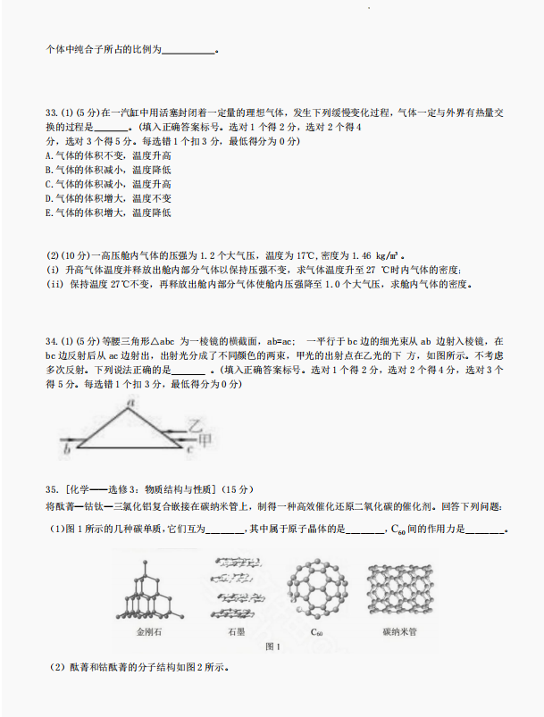 2023高考全国甲卷理综真题(高清图片版)