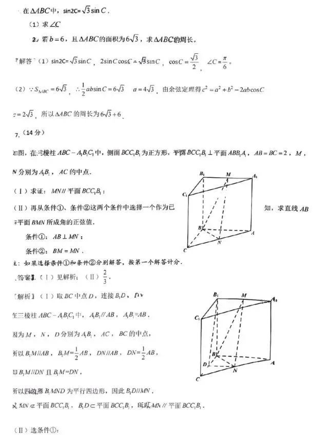 北京卷高考数学试卷及答案解析2022年