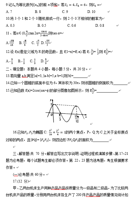 2023高考文科数学真题及答案(全国甲卷)