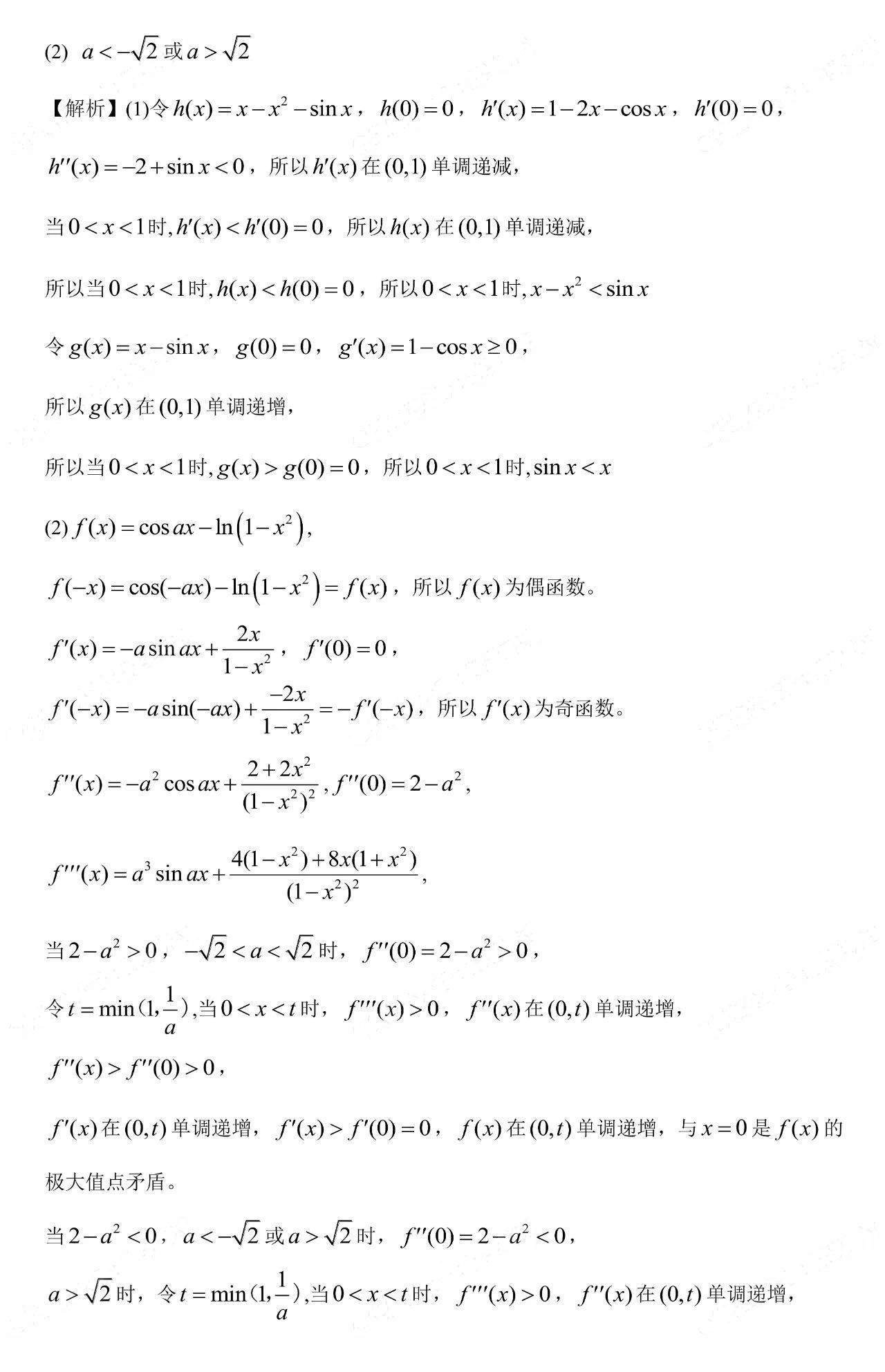 2023高考数学新高考二卷真题及答案