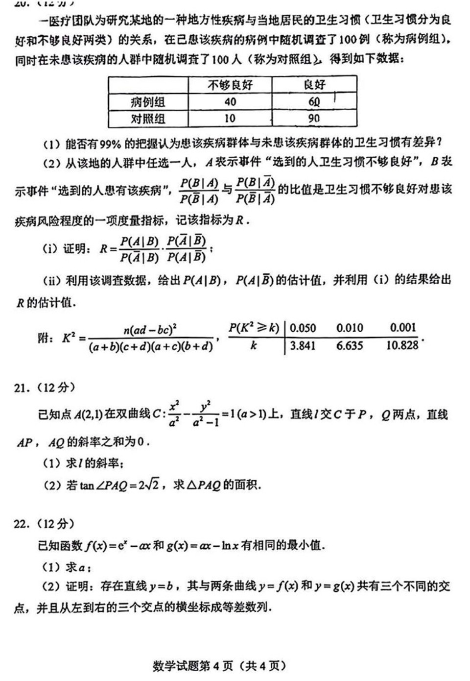 2022新高考全国1卷数学真题及答案