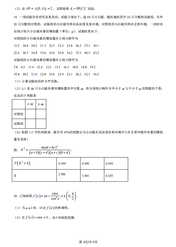 2023高考文科数学真题及答案(全国甲卷)