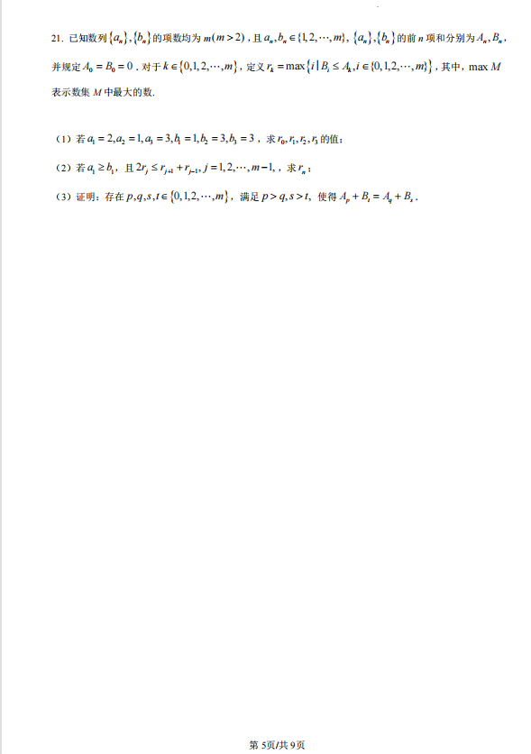 2023年北京卷高考数学试卷及答案解析