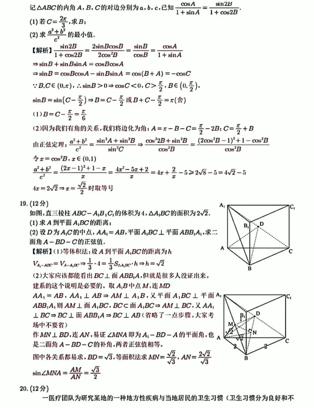 2022高考数学试卷答案(全国1卷)