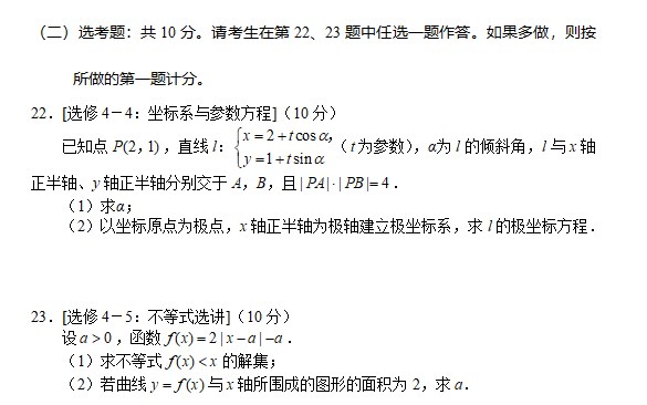 2023广西高考数学试卷及答案（文科）