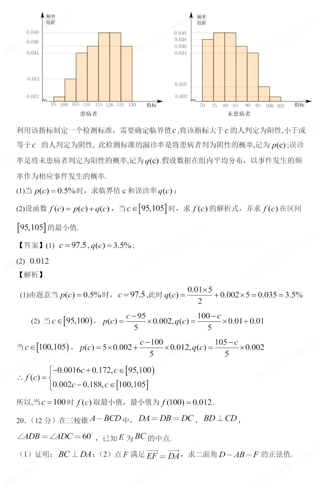 2023高考数学新高考二卷真题及答案