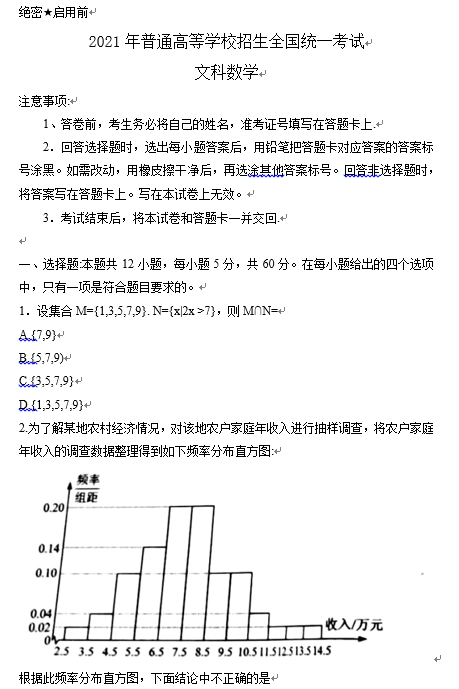 2023高考文科数学真题及答案(全国甲卷)