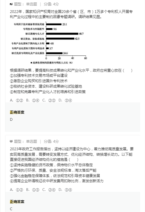 2023新课标II卷高考文综真题