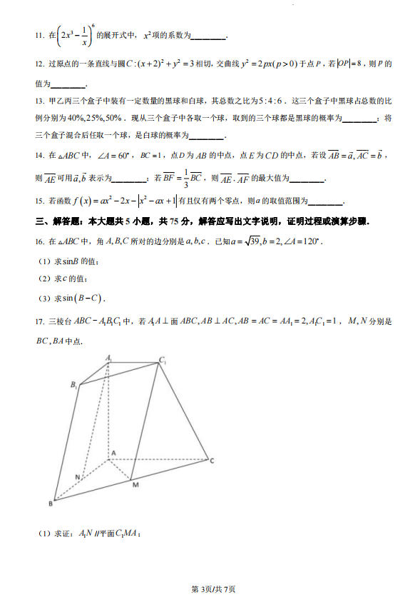 2023年天津市高考数学试卷真题及参考答案