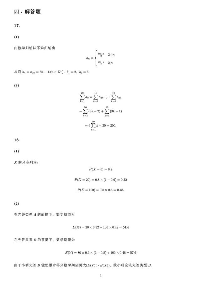 2022新高考全国1卷数学真题及答案