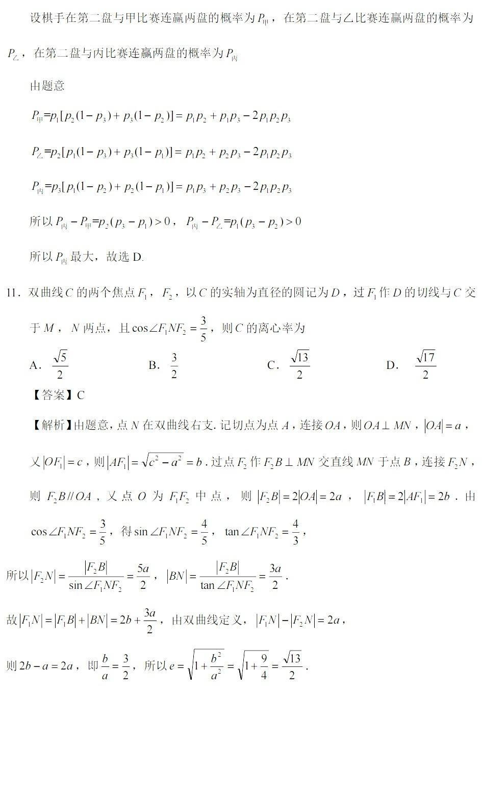 全国乙卷2022数学理科试题及答案解析