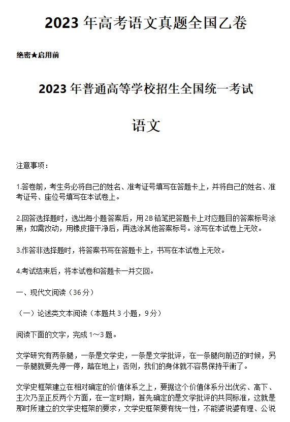 2023年河南全国高考语文试卷及解析