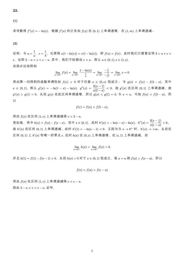 2022新高考全国1卷数学真题及答案